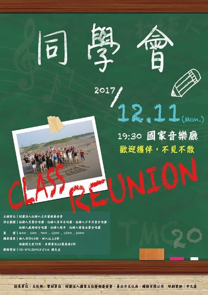 拉縴人「同學會 Class Reunion」海報