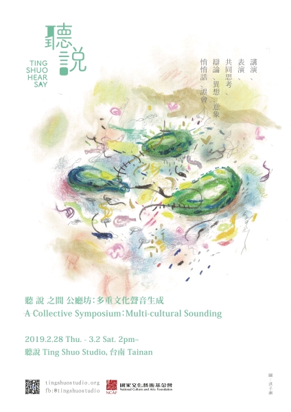 「聽 說 之間 公廳坊 A Collective Symposium：Multi-cultural Sounding」海報