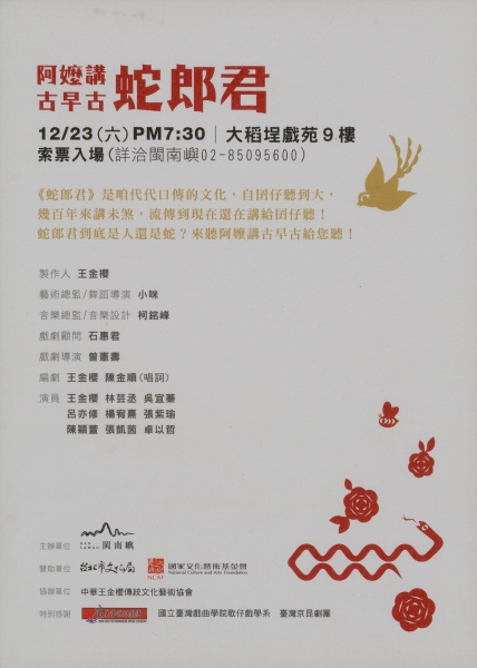 嬤孫古-經典口傳歌仔故事傳習與展演計畫｜閩南嶼文化事業股份有限公司｜國藝會補助成果檔案庫