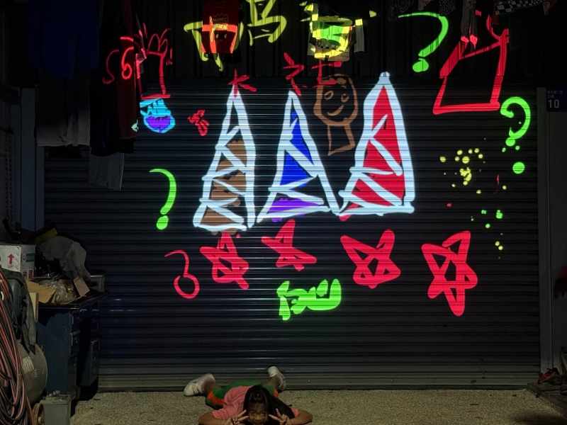 《到處放閃》在地投影互動實驗──先導計劃｜魏閤廷｜國藝會補助成果檔案庫