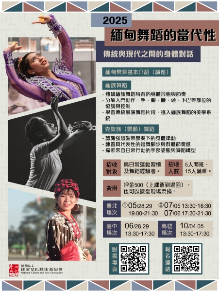 身之語：緬族與景頗族舞蹈的文化探尋｜彭云緹｜國藝會補助成果檔案庫