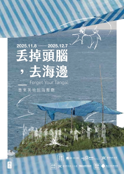 丟掉頭腦，去海邊｜盧宏文｜國藝會補助成果檔案庫