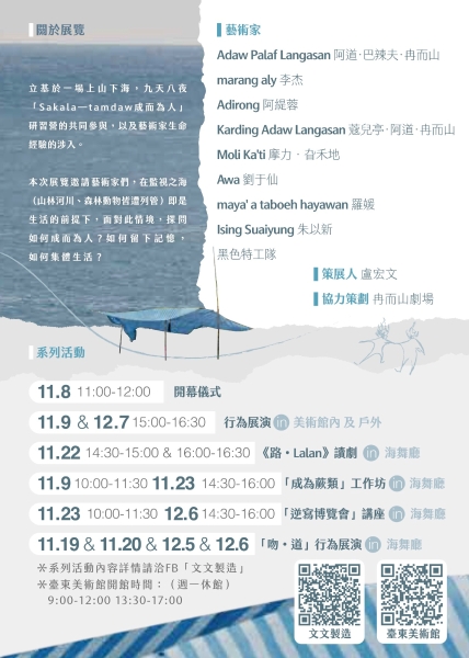 丟掉頭腦，去海邊｜盧宏文｜國藝會補助成果檔案庫