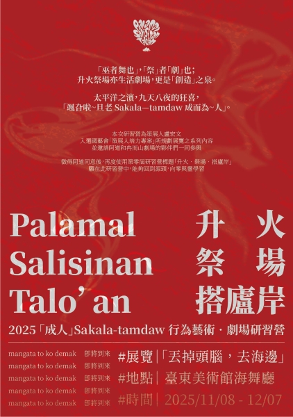 丟掉頭腦，去海邊｜盧宏文｜國藝會補助成果檔案庫