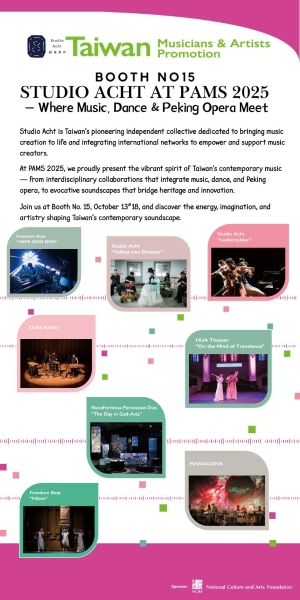 2025法國New Deal Musique及韓國釜山與首爾表演藝術市集交流參展計畫｜捌號會所｜國藝會補助成果檔案庫