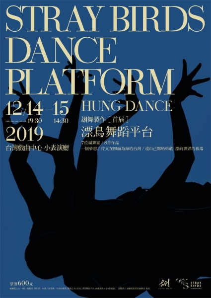 「翃舞製作—首屆《漂鳥舞蹈平台》」海報