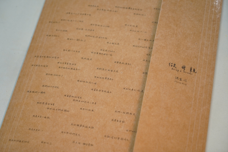 關於做母親 About Being a Mother｜洪宜伶｜國藝會補助成果檔案庫