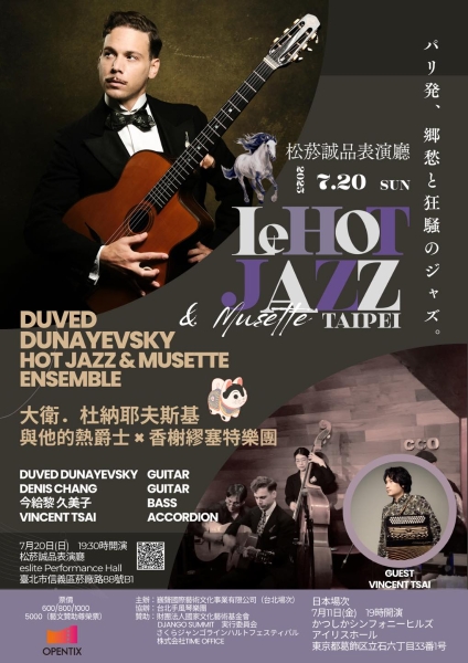 大衛.杜納耶夫斯基與他的熱爵士 × 香榭繆塞特樂團|巍聲國際藝術文化事業有限公司|國藝會補助成果檔案庫