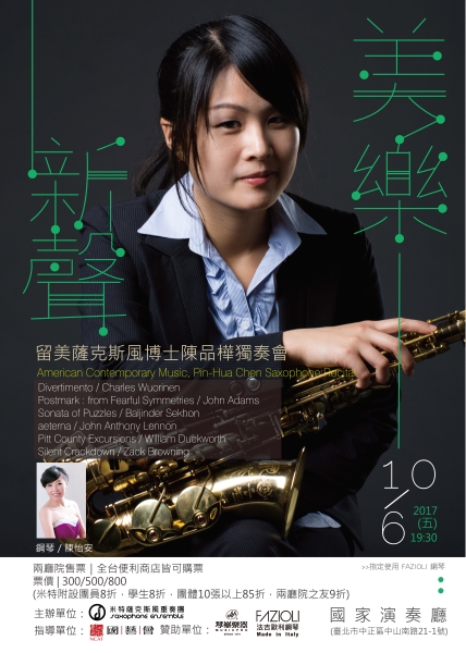 美樂新聲-留美薩克斯風博士陳品樺獨奏會｜陳品樺｜國藝會補助成果檔案庫