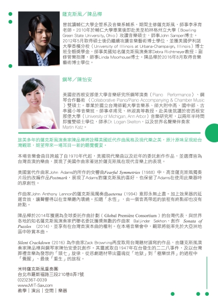 美樂新聲-留美薩克斯風博士陳品樺獨奏會｜陳品樺｜國藝會補助成果檔案庫