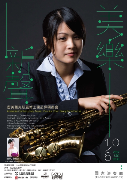 美樂新聲-留美薩克斯風博士陳品樺獨奏會｜陳品樺｜國藝會補助成果檔案庫