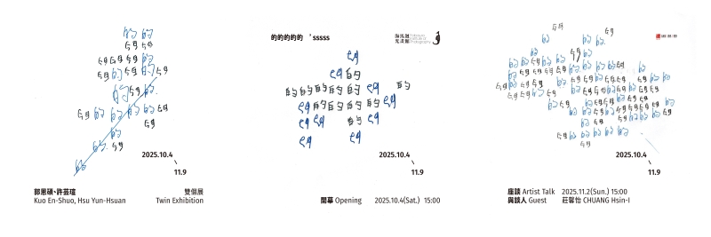 〈的的的的的〉許芸瑄、郭恩碩 展覽計劃｜海馬迴藝工隊｜國藝會補助成果檔案庫