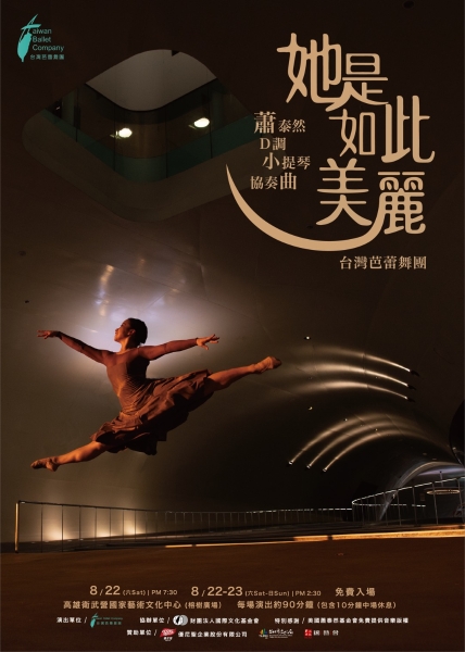 台灣芭蕾舞團「她～是如此美麗」文宣品