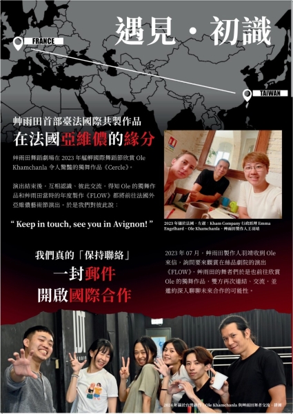 艸雨田首部臺法國際共製節目 《Proximities》三地巡演計畫|艸雨田舞蹈劇場|國藝會補助成果檔案庫