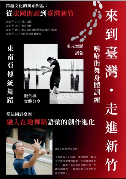 艸雨田首部臺法國際共製節目 《Proximities》三地巡演計畫|艸雨田舞蹈劇場|國藝會補助成果檔案庫