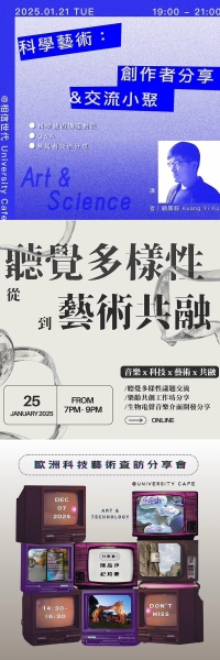 聲化感官實驗室—音樂、科技、藝術跨域創作平台（第三年）｜融聲創意有限公司｜國藝會補助成果檔案庫