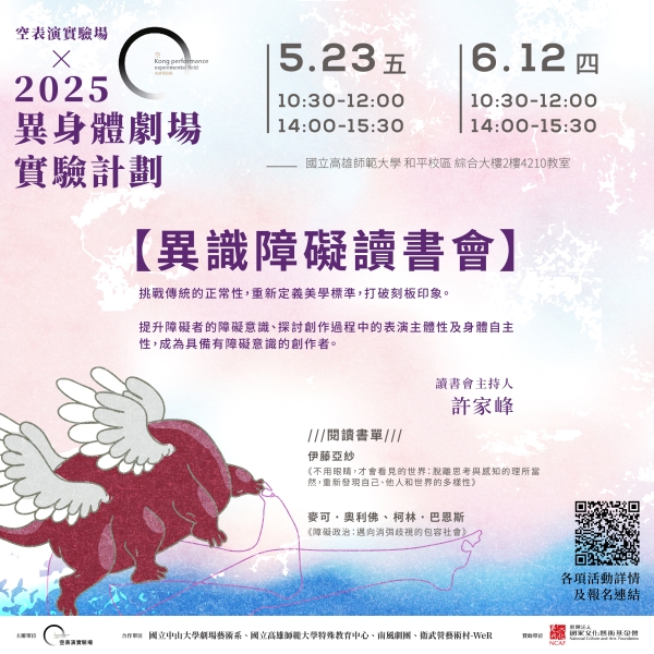 「異身體劇場」實驗3年計畫｜空表演實驗場｜國藝會補助成果檔案庫