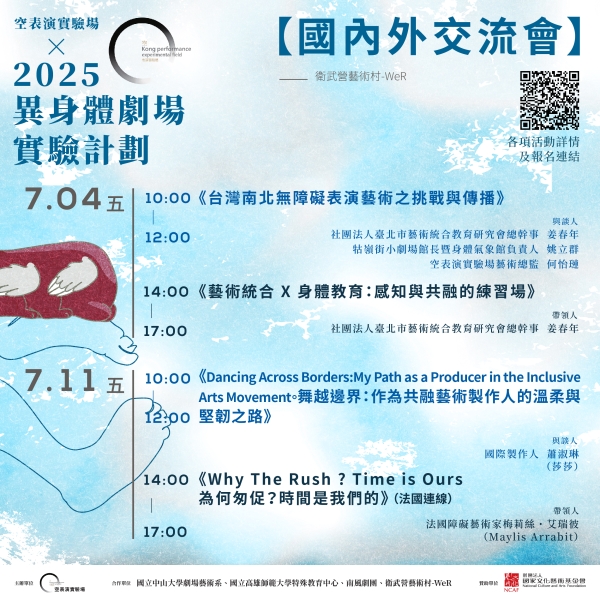 「異身體劇場」實驗3年計畫｜空表演實驗場｜國藝會補助成果檔案庫