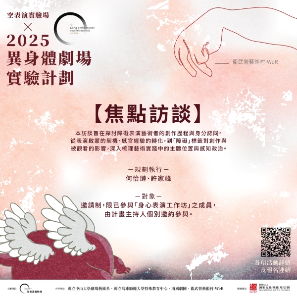 「異身體劇場」實驗3年計畫｜空表演實驗場｜國藝會補助成果檔案庫