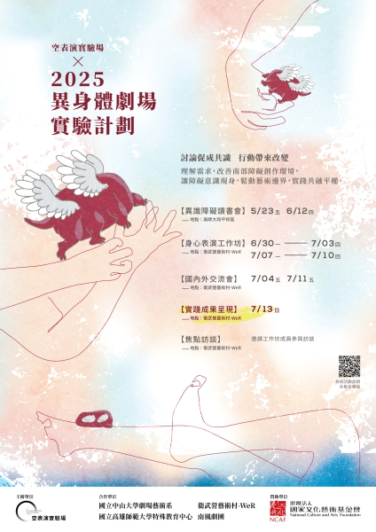 「異身體劇場」實驗3年計畫｜空表演實驗場｜國藝會補助成果檔案庫