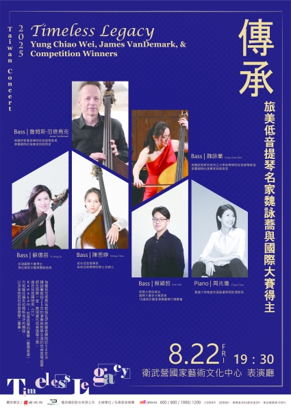 2025【旅美低音提琴名家魏詠蕎與國際大賽得主 - 傳承】 音樂會｜玩樂家族樂團｜國藝會補助成果檔案庫