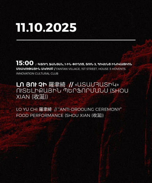 洪流之後：以食物重建災後記憶，從食譜交換尋找家的輪廓，亞美尼亞葉里溫:DDD Kunst House藝術空間駐地交流計畫｜羅聿綺｜國藝會補助成果檔案庫