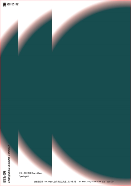 紅毯上的紅酒漬｜江蕎勤｜國藝會補助成果檔案庫