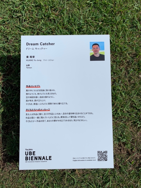 第28屆宇部美術雙年展（現代日本雕塑展）文化交流｜黃裕榮｜國藝會補助成果檔案庫