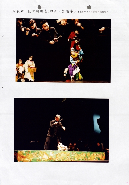 2005年泉州市木偶劇團來台巡演｜雅韵藝術傳播有限公司｜國藝會補助成果檔案庫