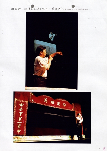 2005年泉州市木偶劇團來台巡演｜雅韵藝術傳播有限公司｜國藝會補助成果檔案庫