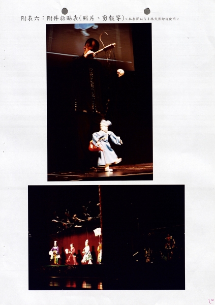 2005年泉州市木偶劇團來台巡演｜雅韵藝術傳播有限公司｜國藝會補助成果檔案庫