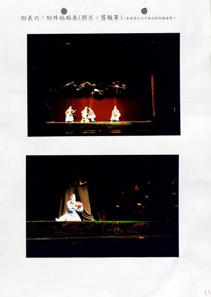 2005年泉州市木偶劇團來台巡演｜雅韵藝術傳播有限公司｜國藝會補助成果檔案庫