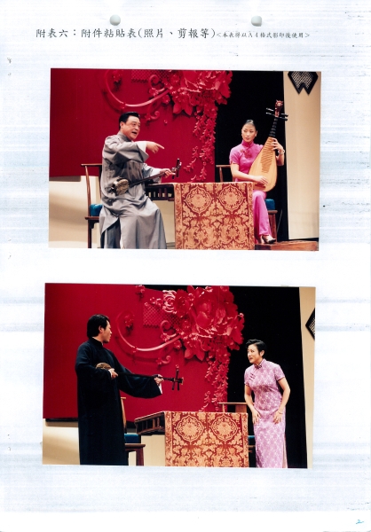 2005年蘇州評彈藝術團來台巡演｜雅韻藝術傳播有限公司｜國藝會補助成果檔案庫