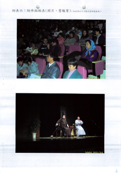 2005年蘇州評彈藝術團來台巡演｜雅韻藝術傳播有限公司｜國藝會補助成果檔案庫