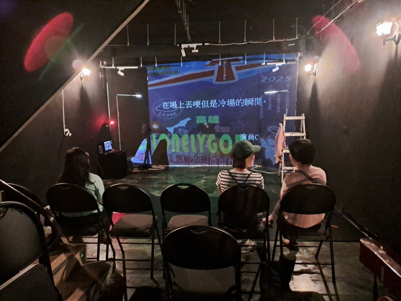 Lonely God系列：一個人巡演也要很快樂暨地方藝文工作者交流計畫 ｜李祐緯｜國藝會補助成果檔案庫