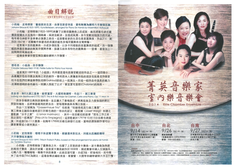 菁英音樂家2014室內樂之夜｜樂享室內樂團｜國藝會補助成果檔案庫