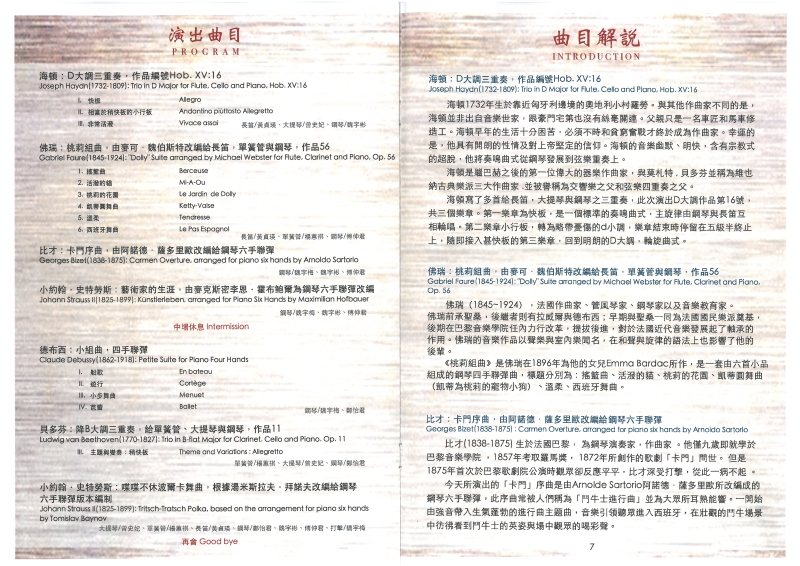 菁英音樂家2014室內樂之夜｜樂享室內樂團｜國藝會補助成果檔案庫