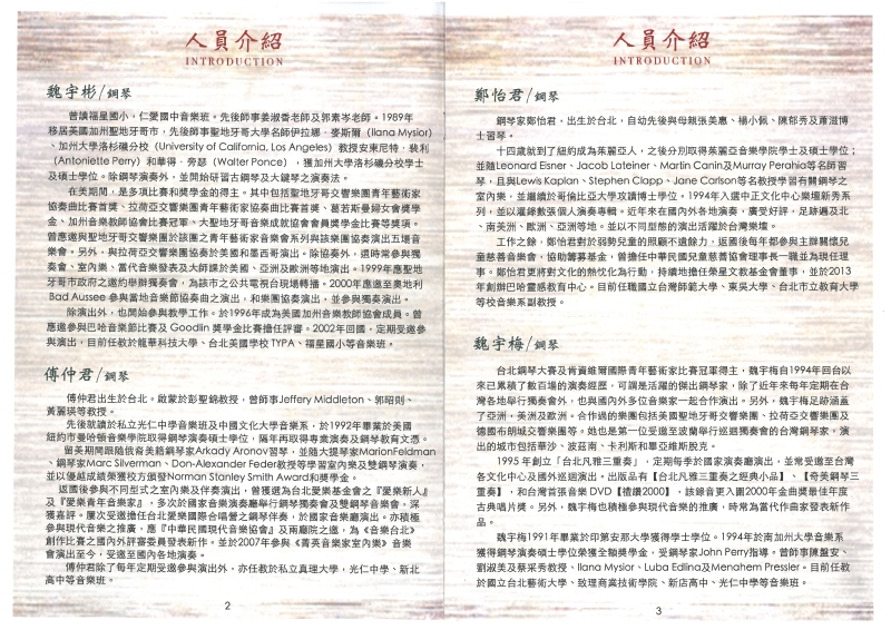 菁英音樂家2014室內樂之夜｜樂享室內樂團｜國藝會補助成果檔案庫