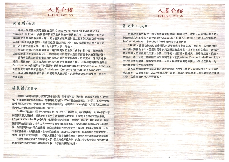菁英音樂家2014室內樂之夜｜樂享室內樂團｜國藝會補助成果檔案庫