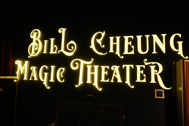 歐陸魔術劇場創作與訓練系統訪查｜林陸傑｜國藝會補助成果檔案庫