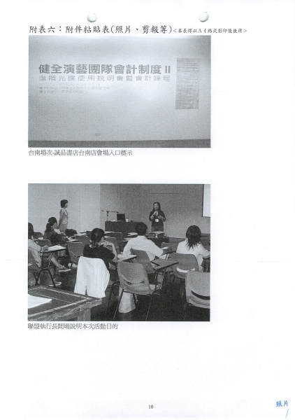 2005表演藝術團隊會計制度輔導計劃｜中華民國表演藝術協會｜國藝會補助成果檔案庫