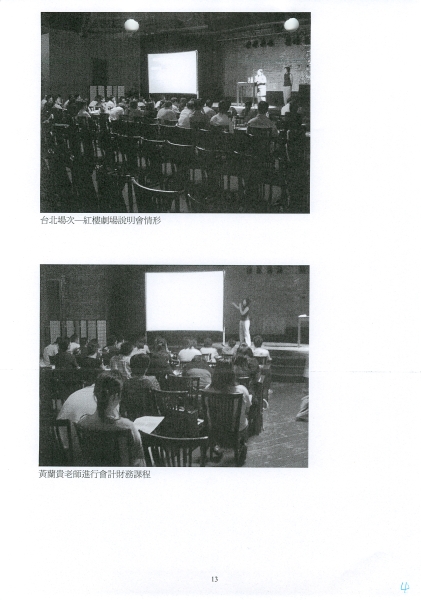 2005表演藝術團隊會計制度輔導計劃｜中華民國表演藝術協會｜國藝會補助成果檔案庫