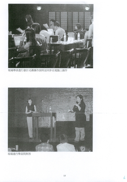 2005表演藝術團隊會計制度輔導計劃｜中華民國表演藝術協會｜國藝會補助成果檔案庫