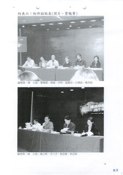 2005文化論壇  由台灣表演藝術創作力斷層檢視台灣藝術教育與生態環境｜中華民國表演藝術協會｜國藝會補助成果檔案庫