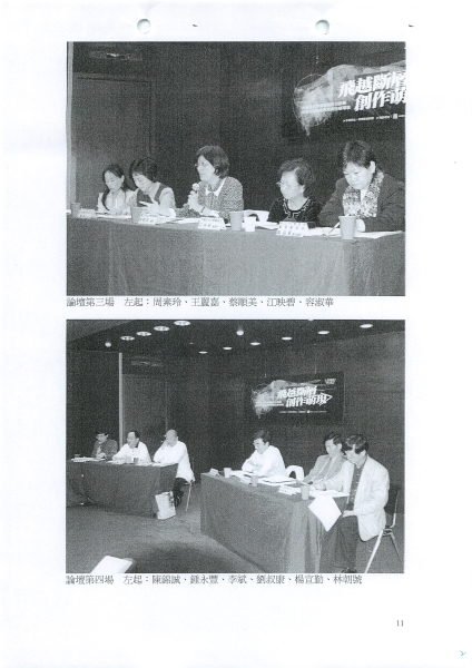 2005文化論壇  由台灣表演藝術創作力斷層檢視台灣藝術教育與生態環境｜中華民國表演藝術協會｜國藝會補助成果檔案庫