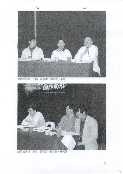 2005文化論壇  由台灣表演藝術創作力斷層檢視台灣藝術教育與生態環境｜中華民國表演藝術協會｜國藝會補助成果檔案庫