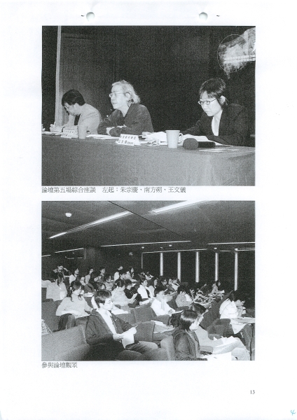 2005文化論壇  由台灣表演藝術創作力斷層檢視台灣藝術教育與生態環境｜中華民國表演藝術協會｜國藝會補助成果檔案庫