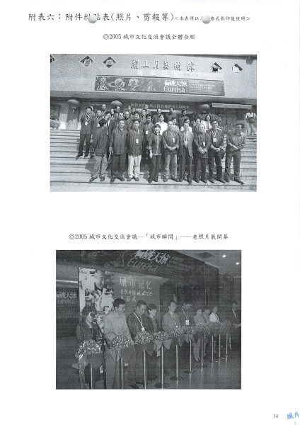 2005城市文化交流會議  深圳年會｜中華民國表演藝術協會｜國藝會補助成果檔案庫
