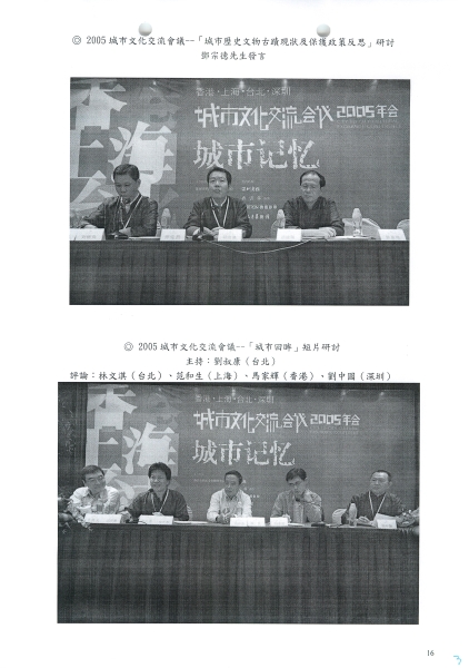 2005城市文化交流會議  深圳年會｜中華民國表演藝術協會｜國藝會補助成果檔案庫
