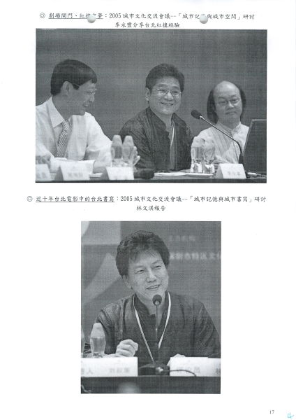 2005城市文化交流會議  深圳年會｜中華民國表演藝術協會｜國藝會補助成果檔案庫